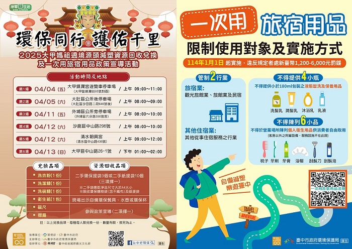 圖3 114年度大甲媽祖遶境途經本市轄內資源回收宣導設攤文宣 0