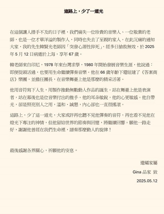 林品家不捨發文送別老公韓賢光。/翻攝林品家臉書。