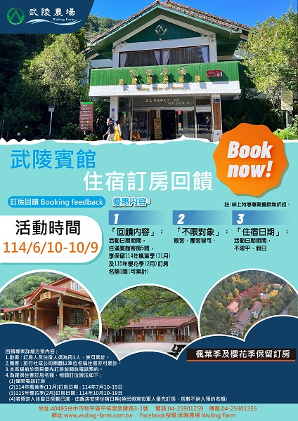 武陵賓館限時回饋|楓葉季 & 櫻花季訂房搶先卡位