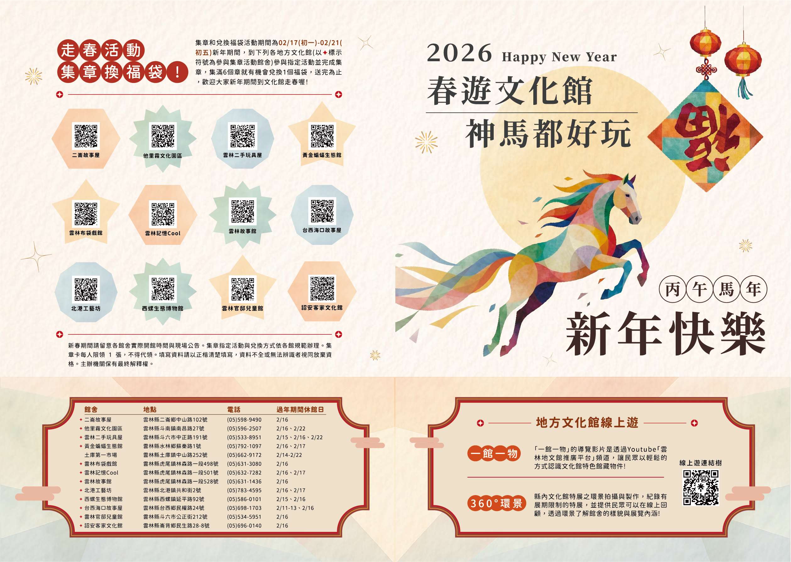 春遊文化館神馬都好玩DM-正面