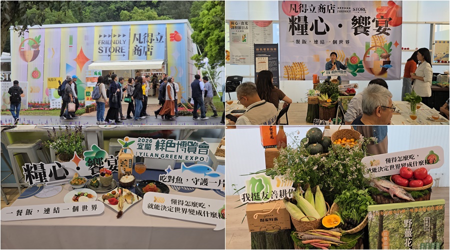 影音/一餐飯如何改變世界 綠博「凡得立商店」報您知