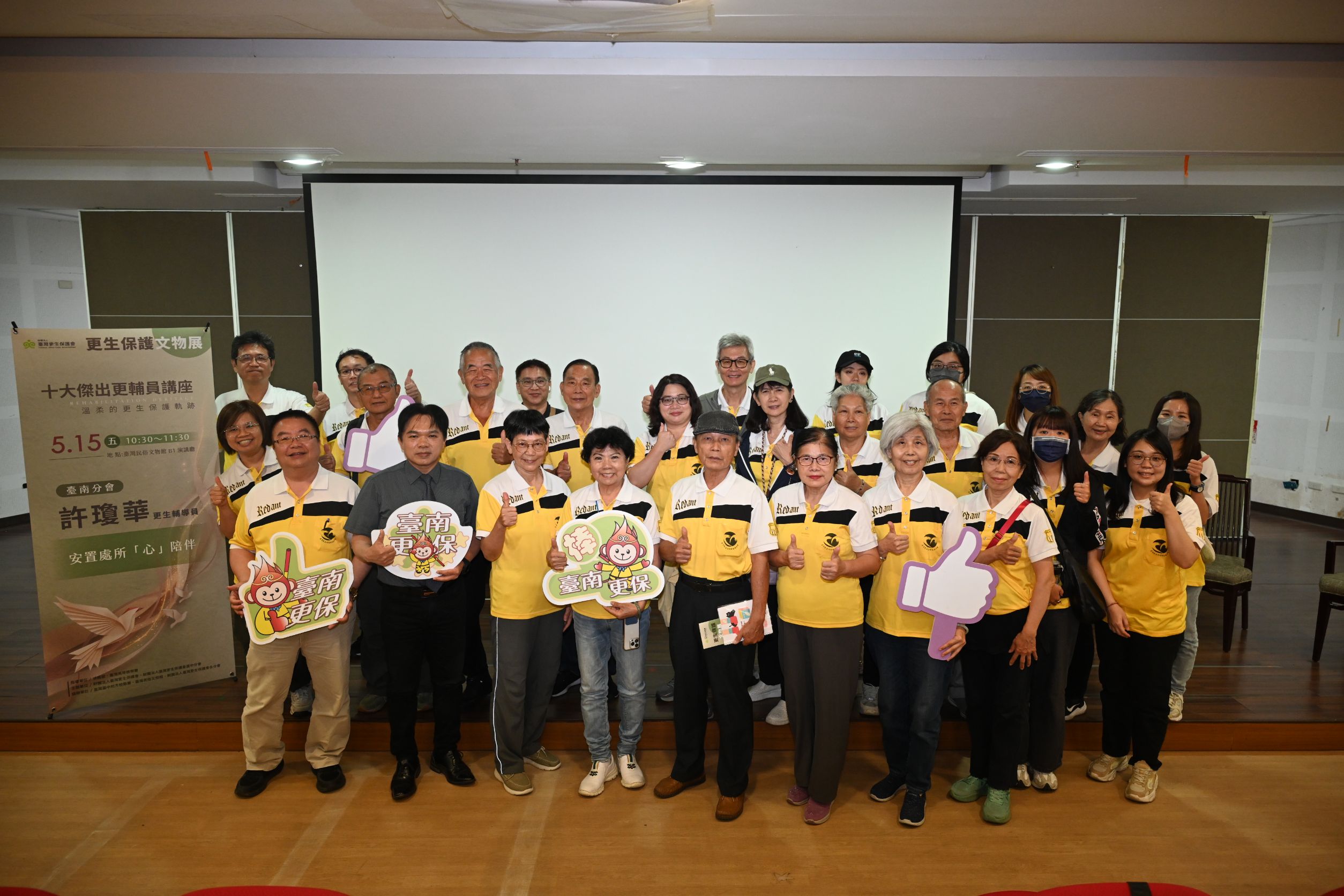 台灣更生保護會台南分會辦理『115年度更生輔導員分區座談會』